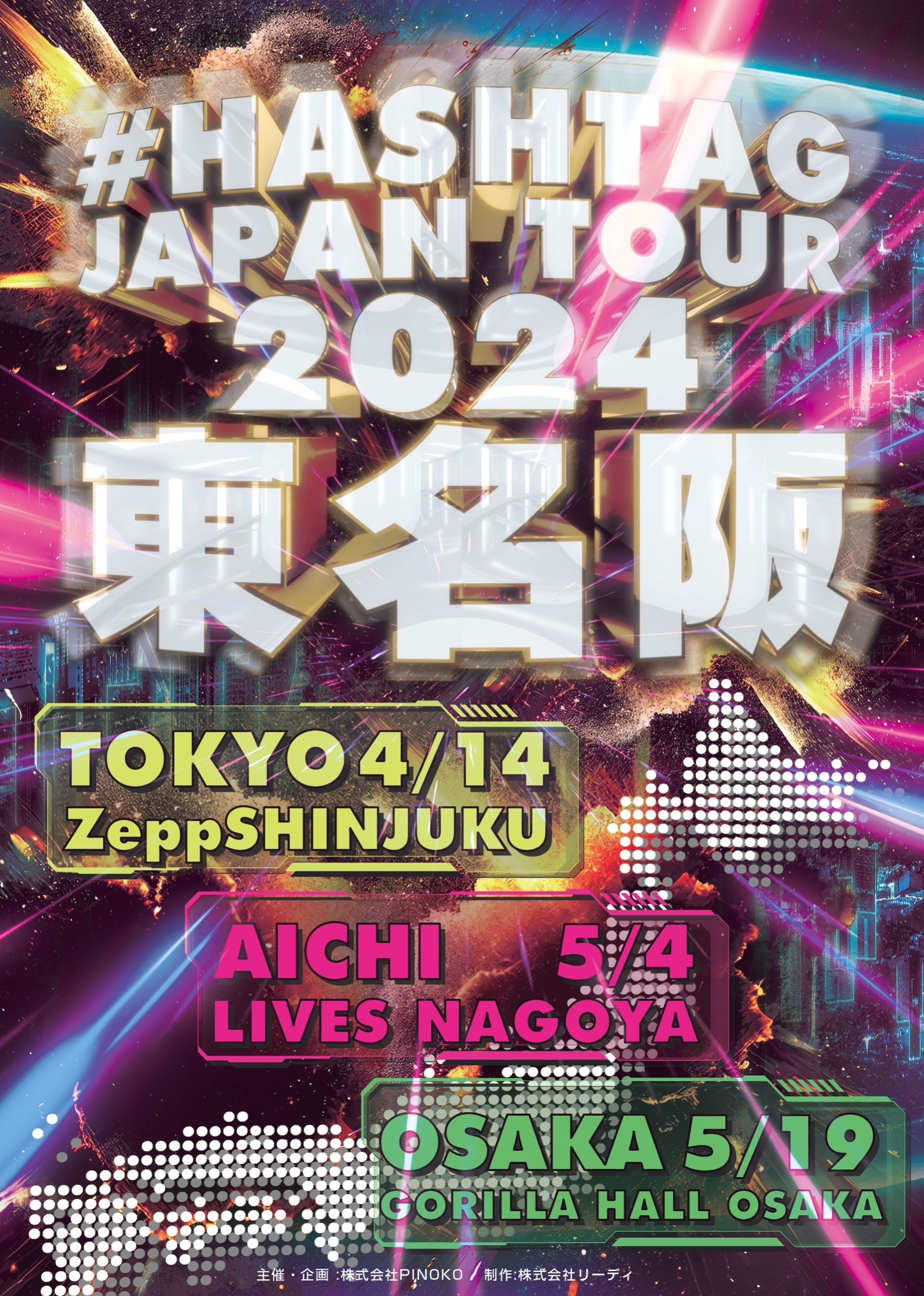 HASHTAG JAPAN TOUR 2024 東名阪