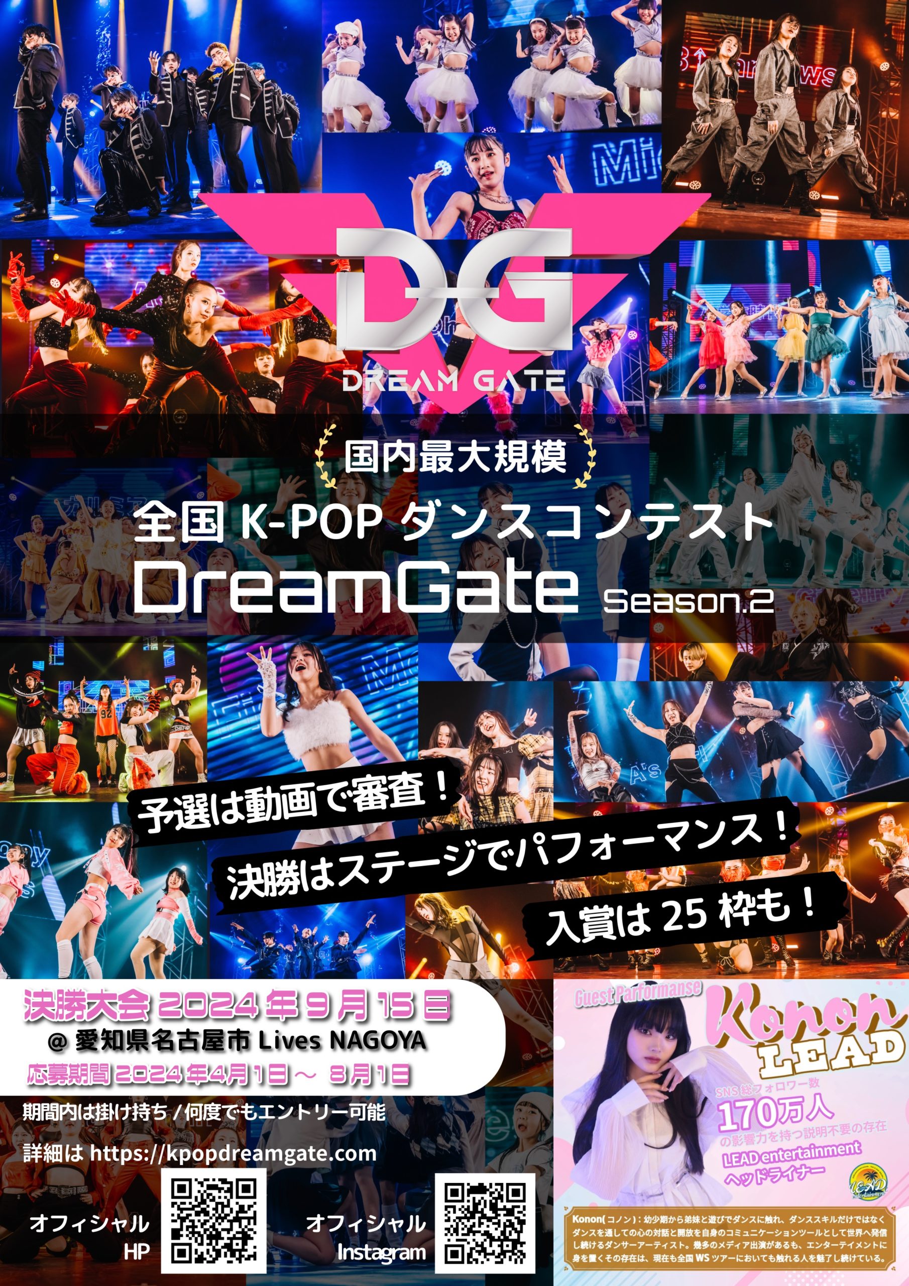 【全国K-POPダンスコンテスト~Dream Gate~】Season.2