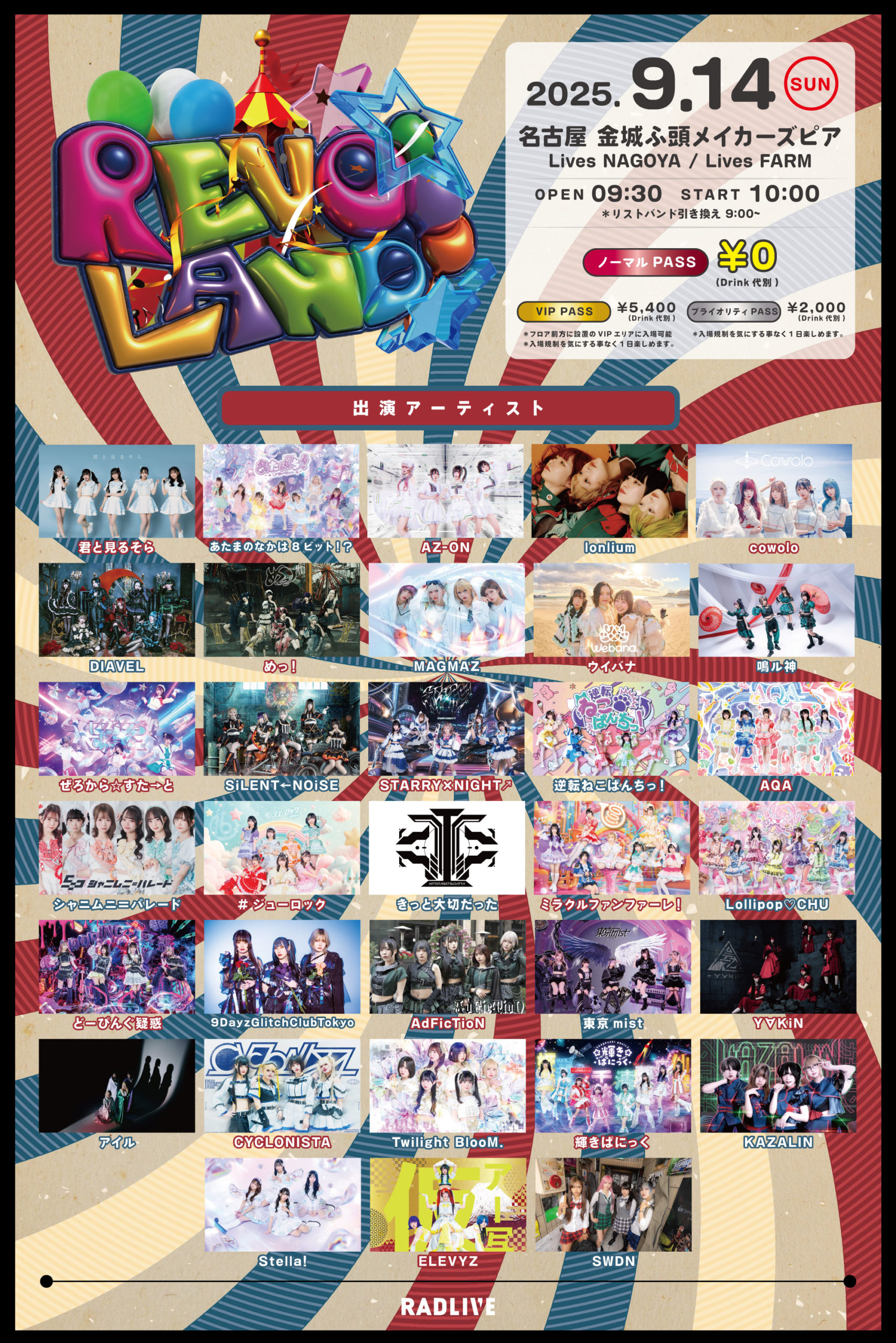 REVOLAND〜名古屋初パークアイドルフェス〜 - Lives NAGOYA